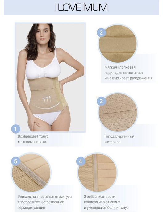 Бандаж i love mum