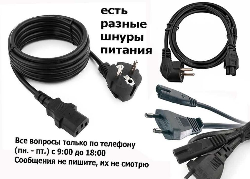 шнур кабель на блок питания