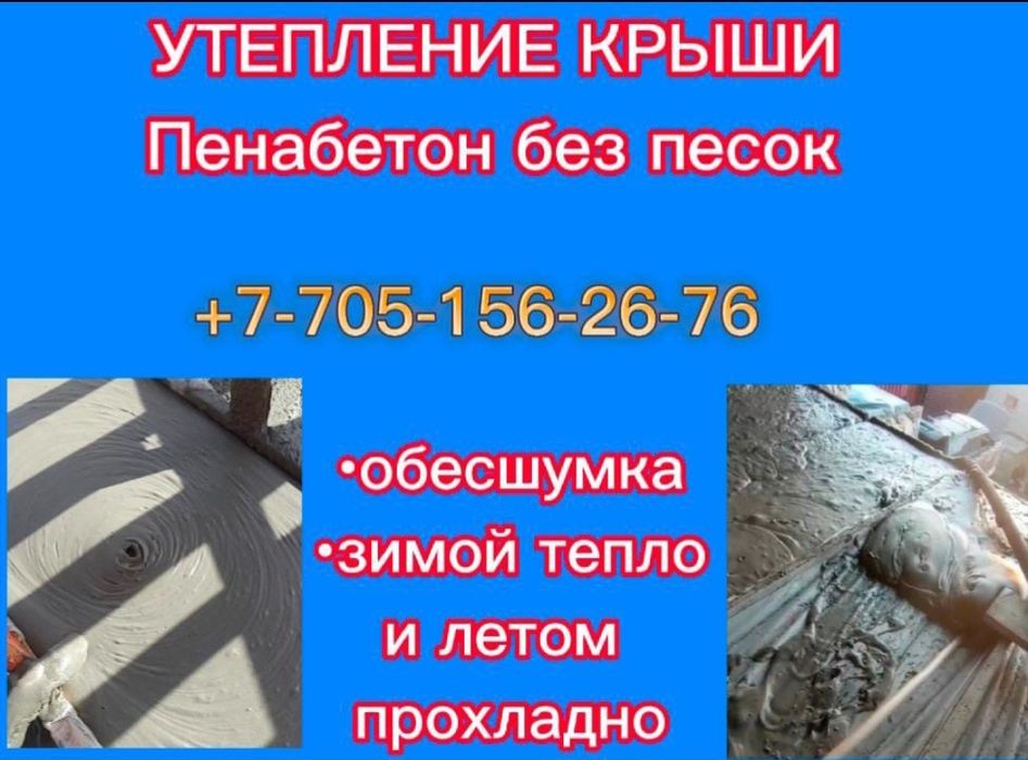 Утепление крыша.пенобетон. Эковата . Пенаизол. Утепление крыши.пена ...