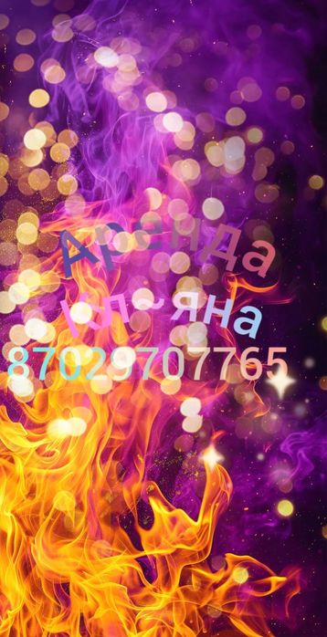 К•а•/л{ь}я]н а{р]ен\да на дом Кокшетау