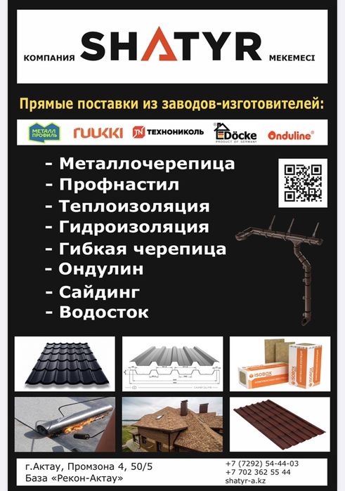 Профнастил оптом