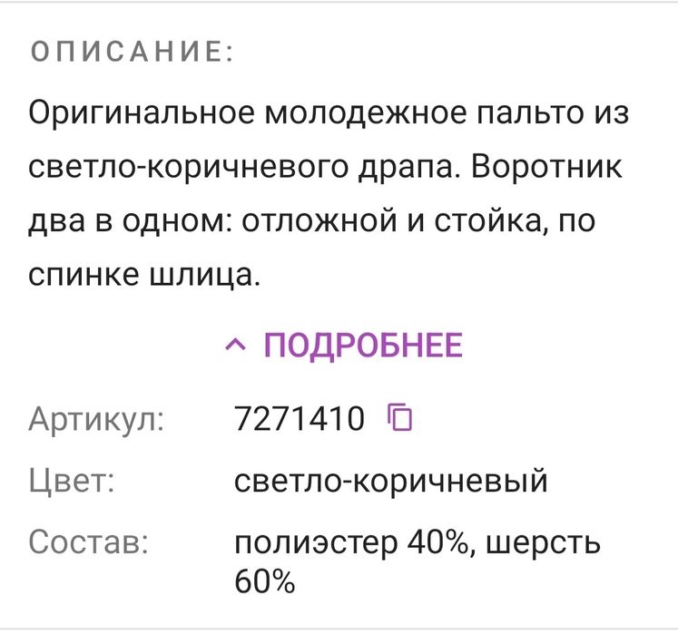 Пальто. (Пиджак) кашемир.