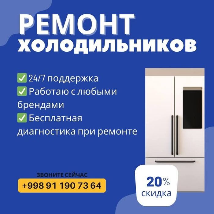 Мастер по ремонту холодильников любой марки