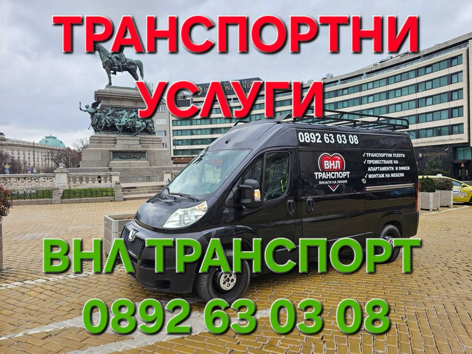 Транспортни услуги, Transport sev