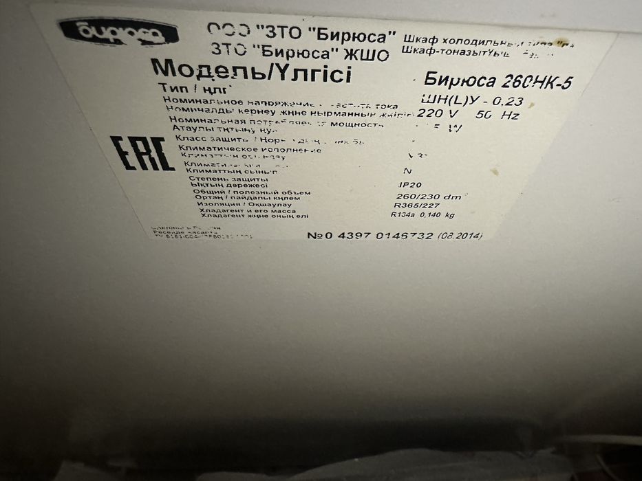 Морозильник,Бирюса