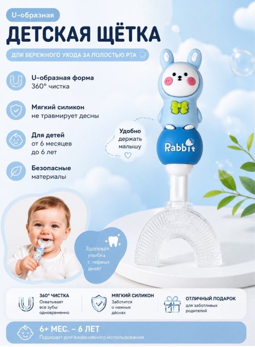 U образная детская щётка