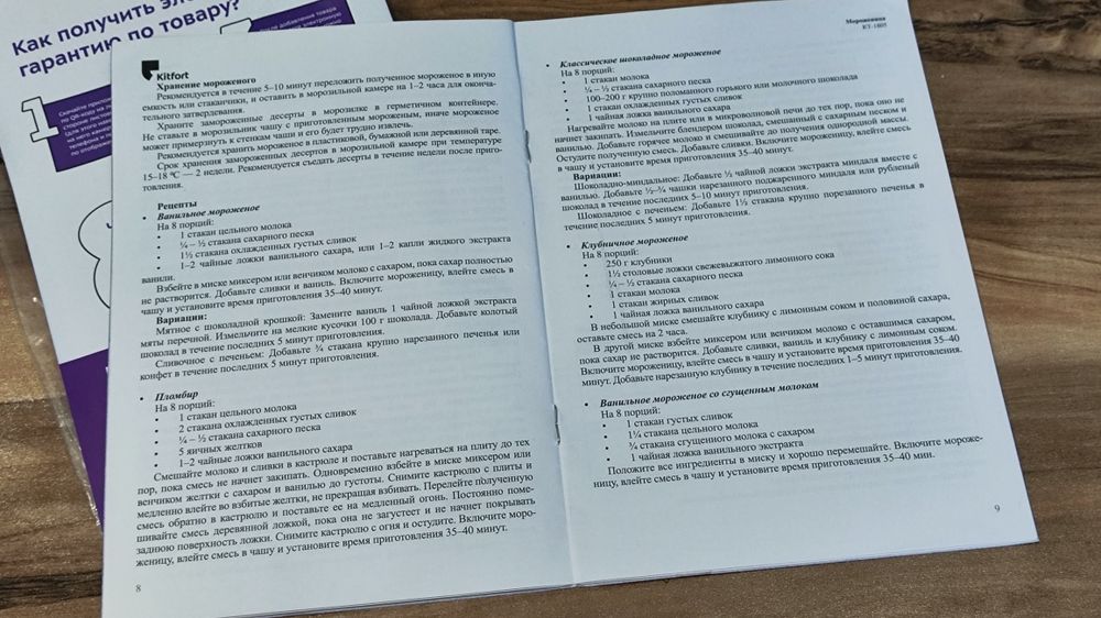 Мороженица Kitfort KT-1805