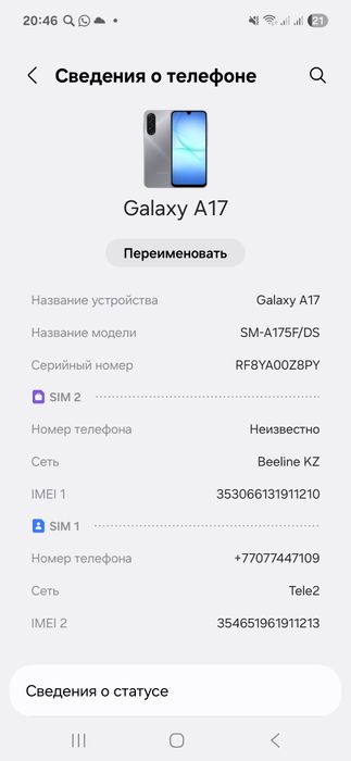 Продам Samsung A17