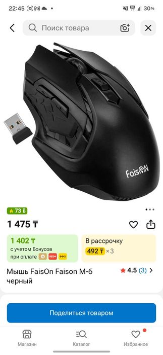Мышь FaisOn Faison M-6 черный