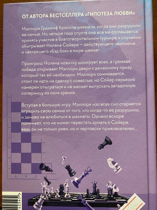 Книга(Шах и Мат)