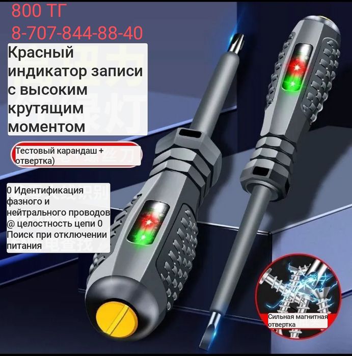 Индикатор отвёртка, новая