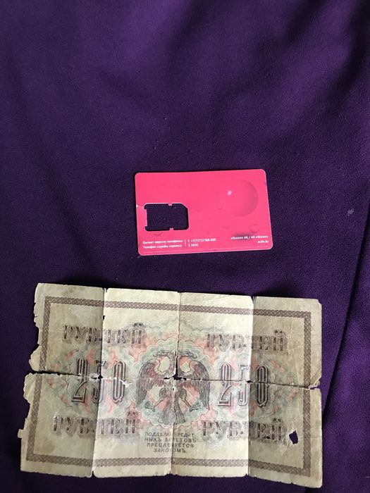 Старая купюра