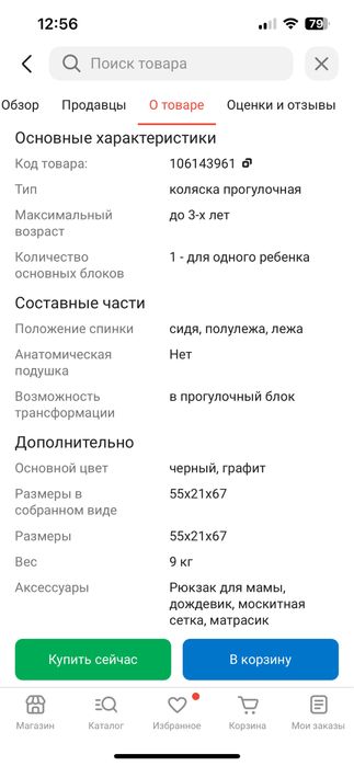 Продам коляску детскую