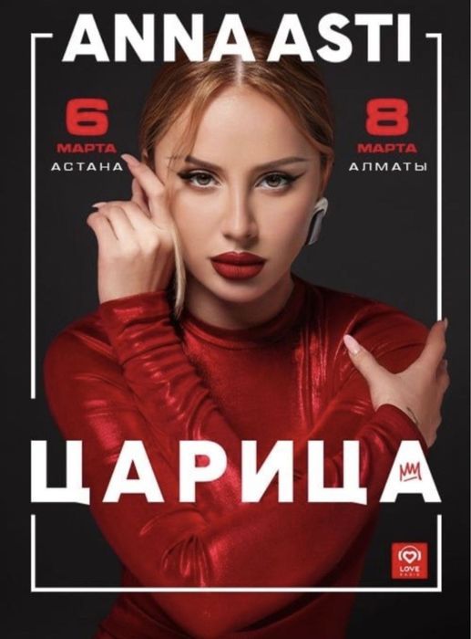 Билеты Anna Asti Анна асти