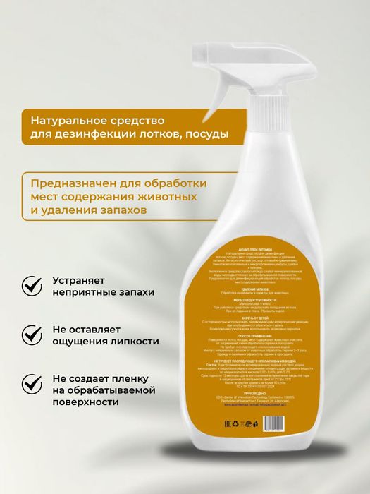 Натуральноедля дезинфекции Мест Содержания Животных и Удаления Запахов