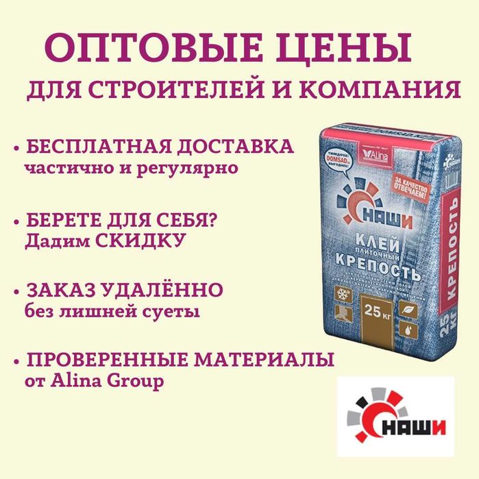 Бесплатный доставка Плиточный клей Кафельный клей Клей крепость Алматы