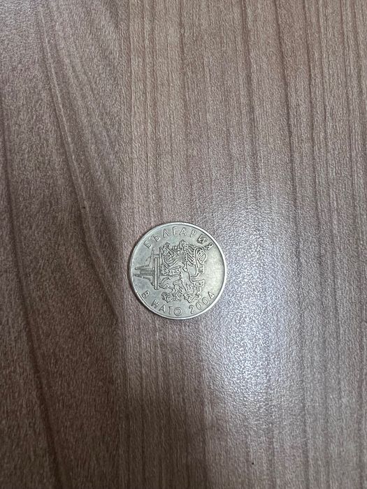 Монета от 50 стотинки