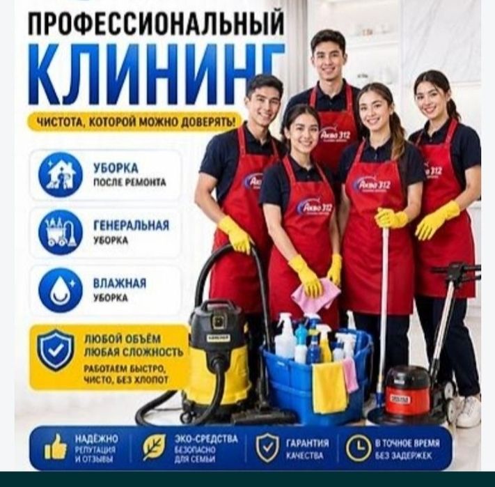 Уборка квартир дома коттеджи кафе