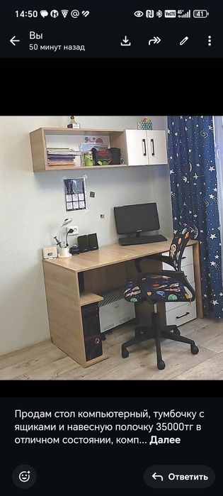 Компьютерный стол