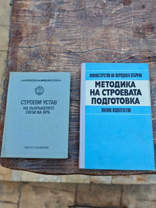 Строеви устав на въоръжените сили на НРБ