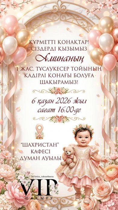 Пригласительное • Тойға шақыру • Асқа шақыру