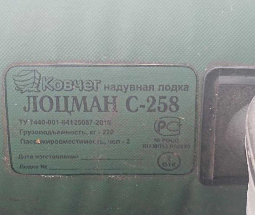 Продам лодку.ЛОЦМАН с-258.