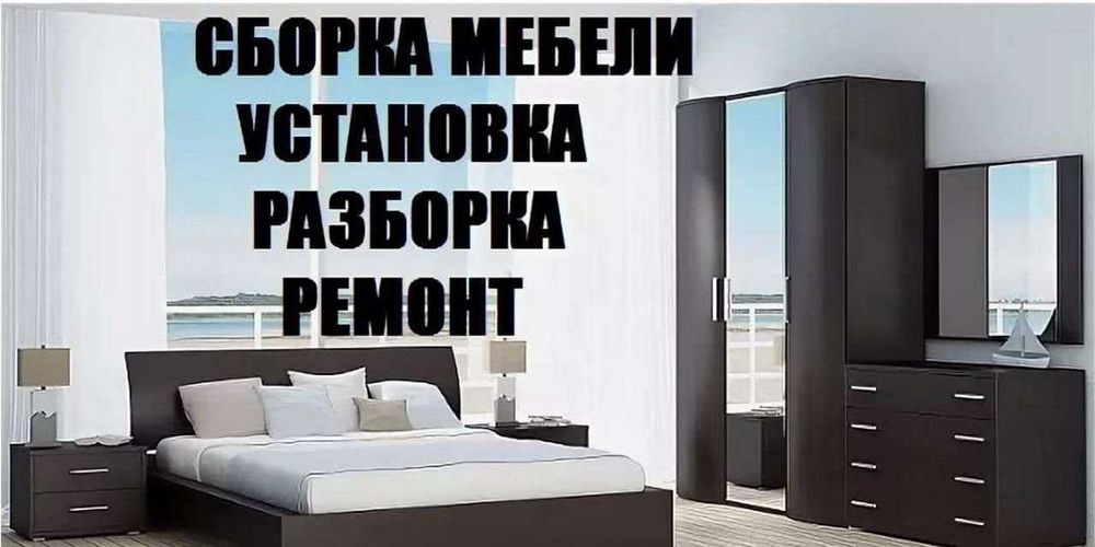 Изготовление мебели