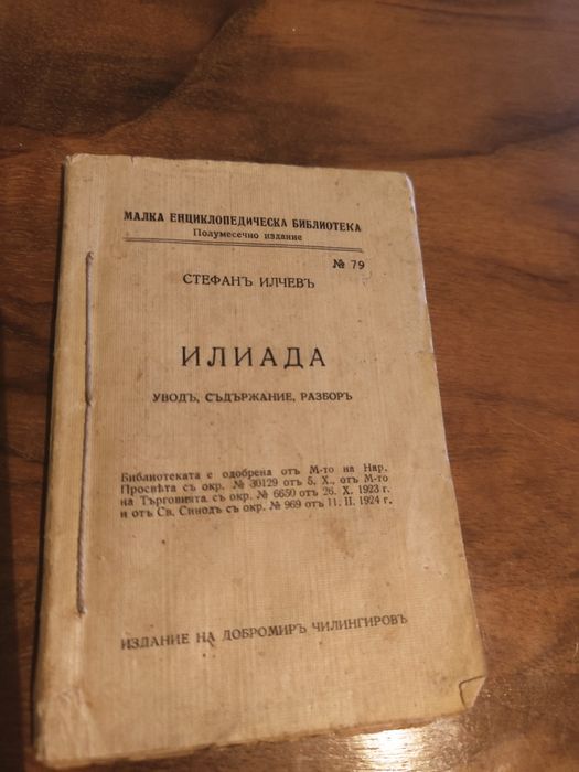 Лот от Български книги в добро състояние...