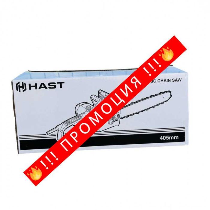 НЕМСКИ Електрическа Резачка за Дърва HAST / 2800W + Подарък ЛЕД ФЕНЕР