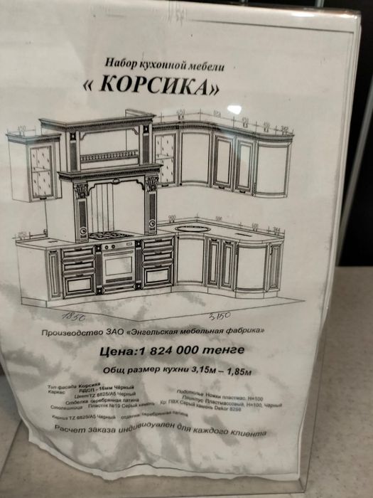 Набор кухонной мебели "Корсика"