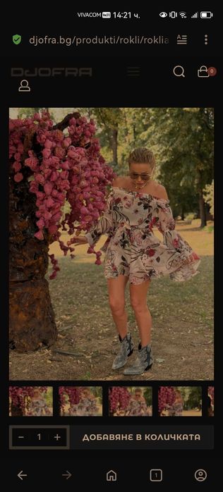 Цветна рокля Джофра/Djofra