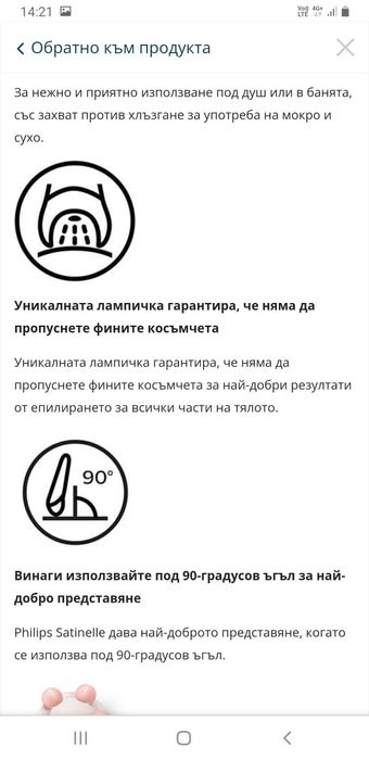 Епилатор Philips / ЗАПАЗЕН