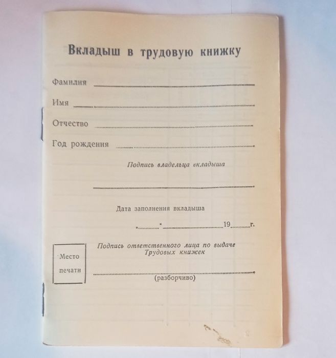 Трудовая книжка СССР и Уз . вкладыши к трудовой.