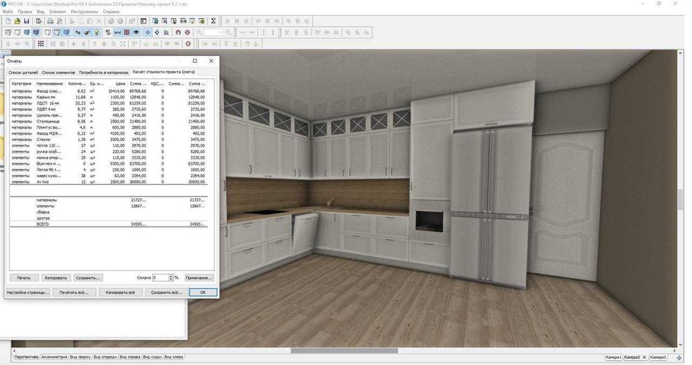 Программа Pro100 ver 7.08  + ЧПУ модуль