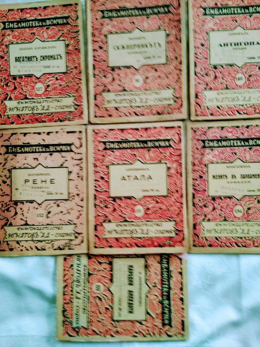 Продавам стари книги антикварни