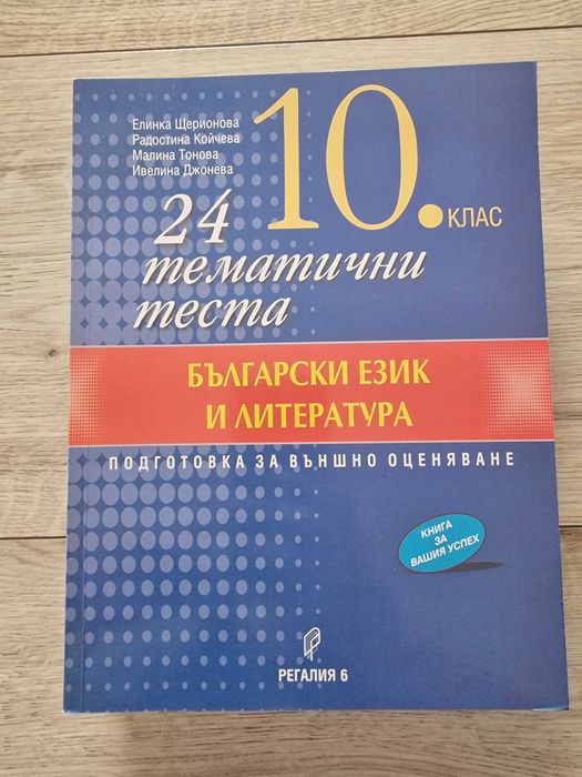 Помагала НВО БЕЛ 10 клас