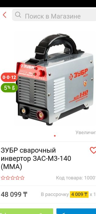 Сварочный ивертор ЗУБР с подарком