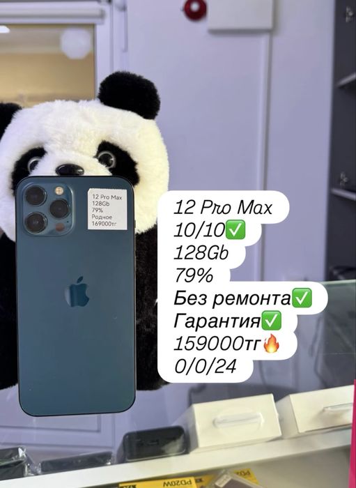 Продам Iphone 12 Pro Max с гарантией