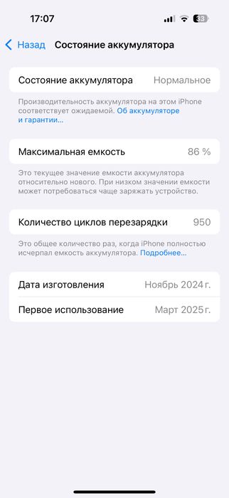 Айфон 16 про 256,АКБ 86%