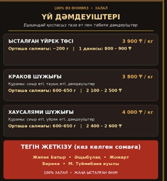 Домашние делекотесы