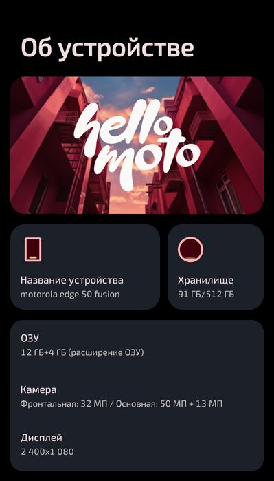 САТЫЛАДЫ – Motorola Edge 50 Fusion