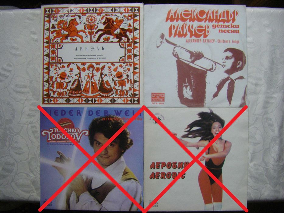 Нови неизползвани грамофонни плочи на Балкантон