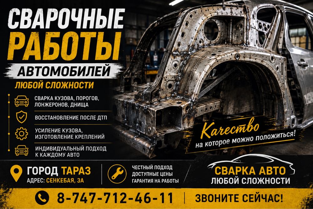 Сварка автомобиля