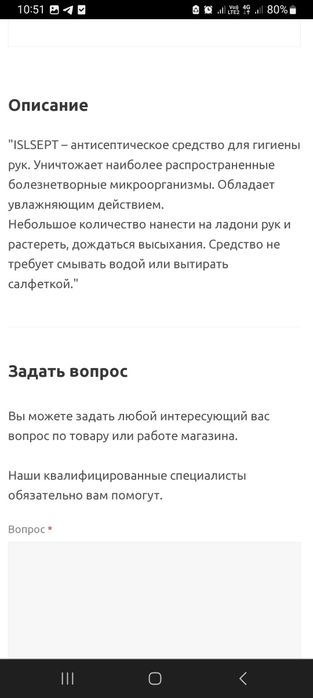 Продам антисептик для рук