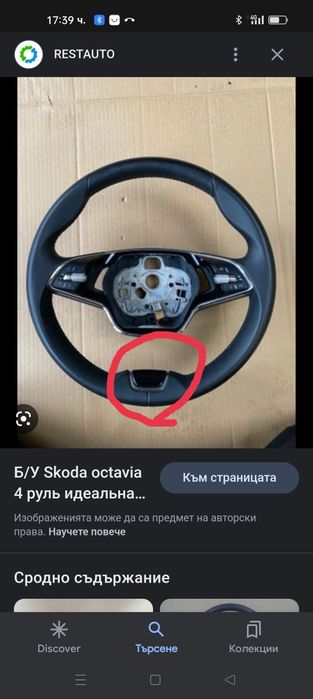 Декорация за волан Шкода след 2017г.