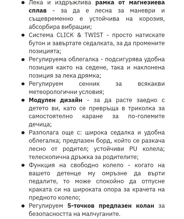 Триколка Киндеркрафт