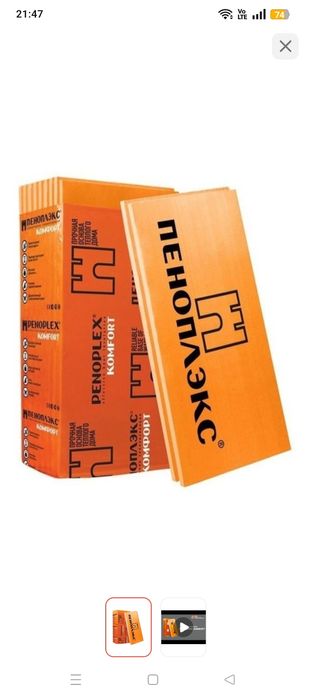 Продам Пеноплэкс