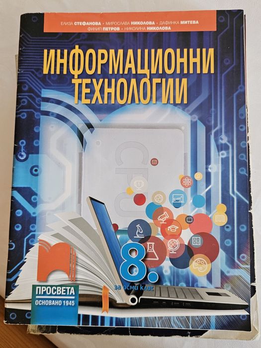 Учебници за 8 клас