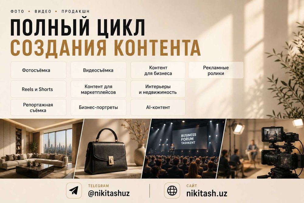 Фото Видео съёмка / Фотограф / Видеограф / Photo Video Production