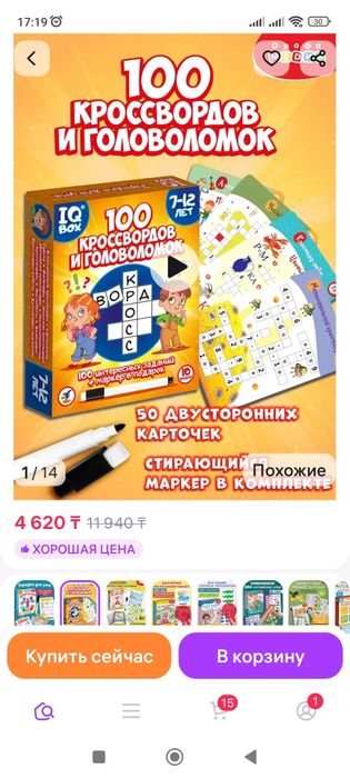 Игра кроссворд детская